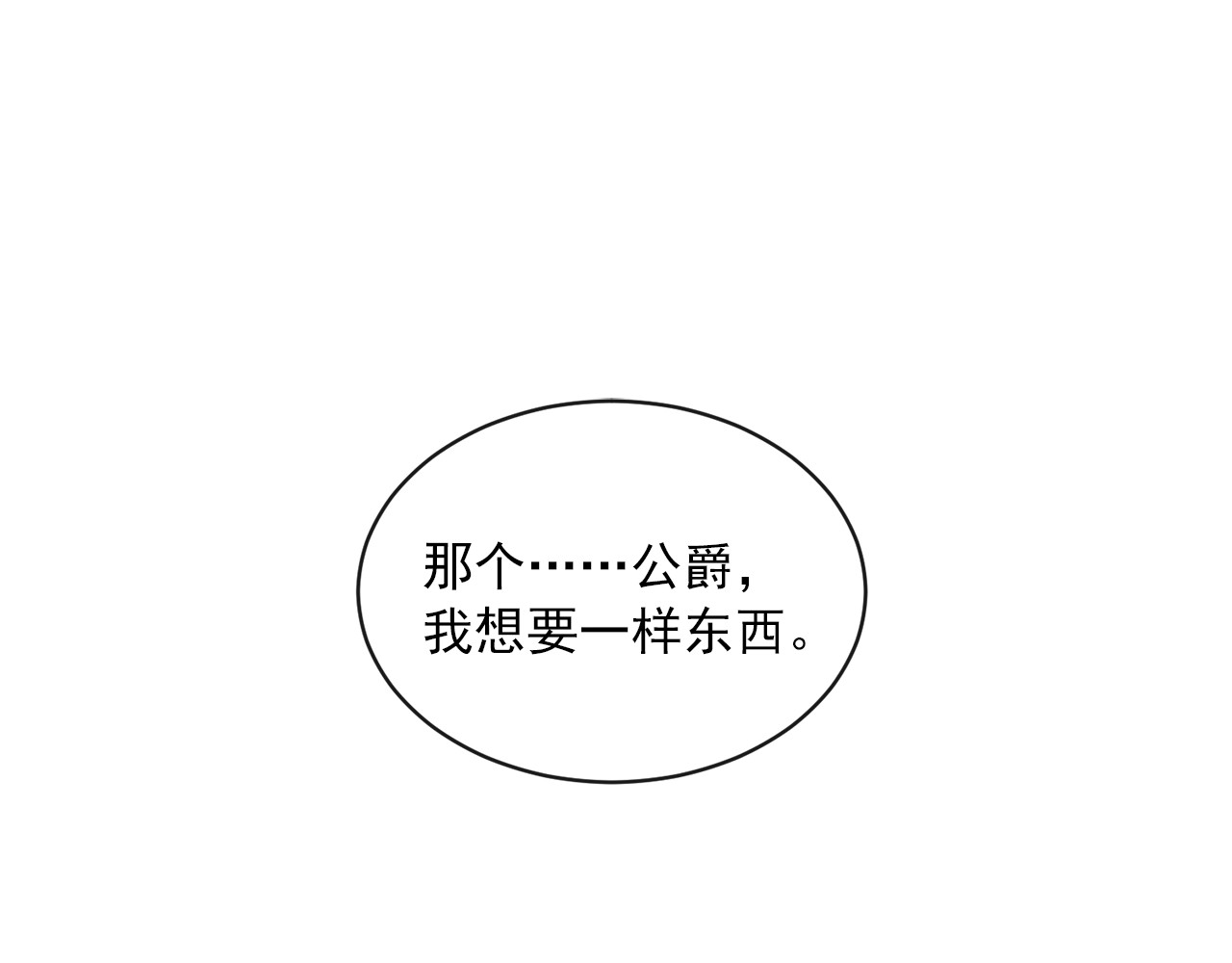 公爵夫人的红茶物语 第2话 冷酷公爵 第124页