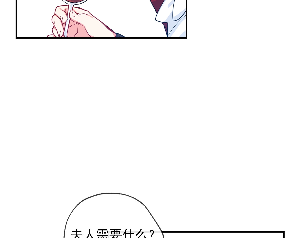 公爵夫人的红茶物语 第2话 冷酷公爵 第130页