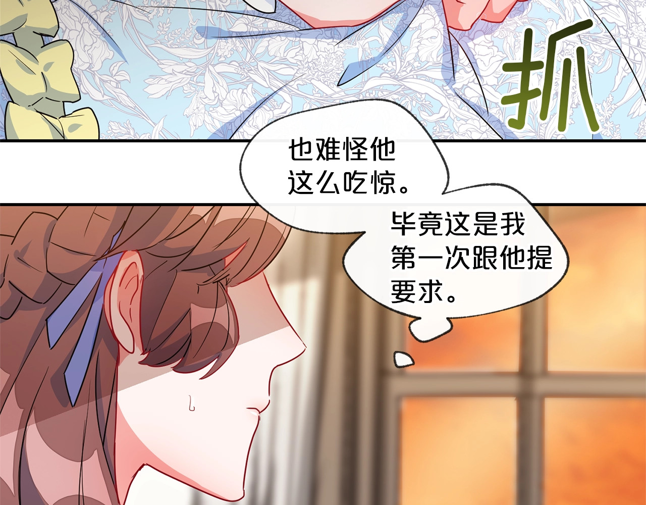 公爵夫人的红茶物语 第2话 冷酷公爵 第142页