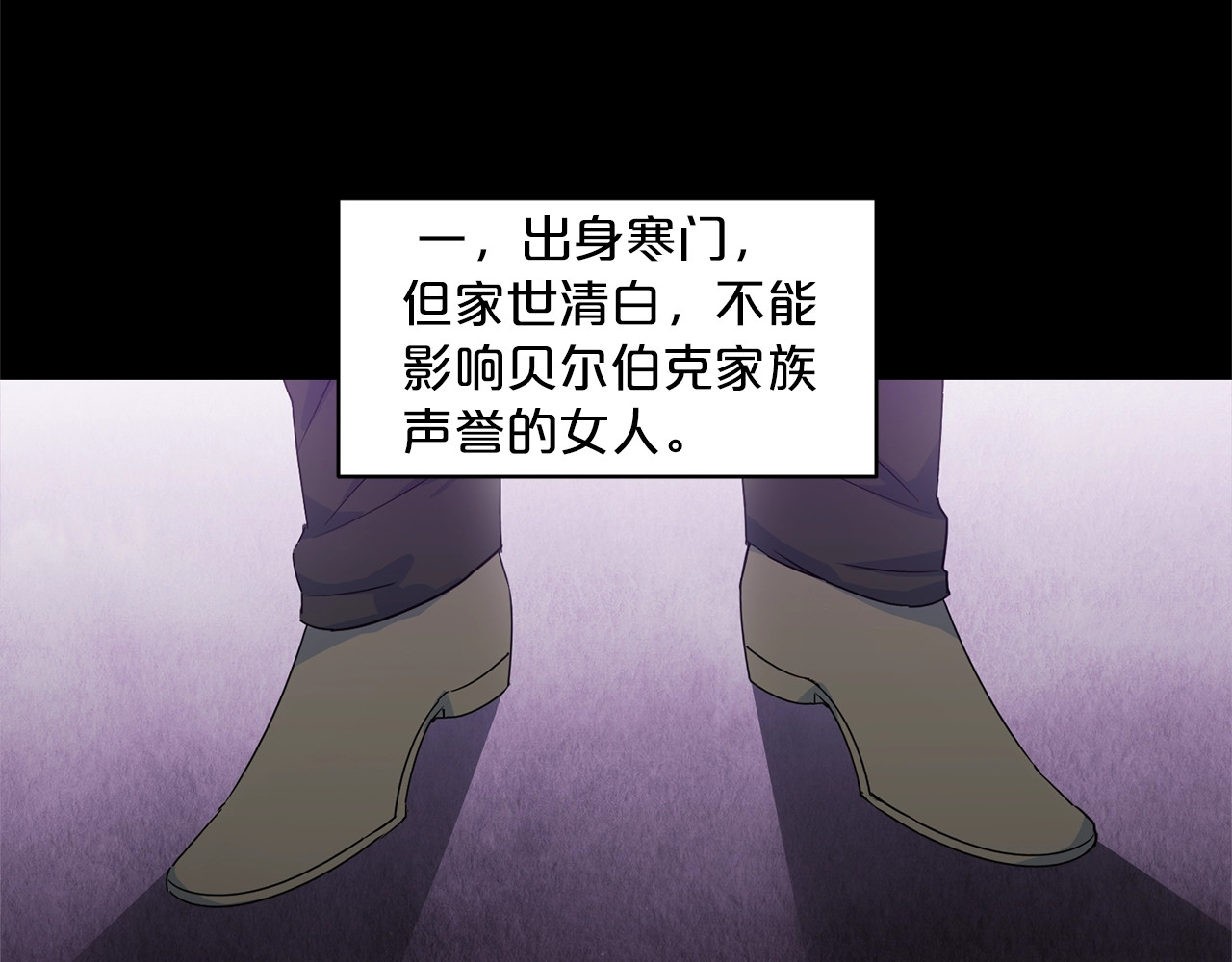 公爵夫人的红茶物语 第2话 冷酷公爵 第152页
