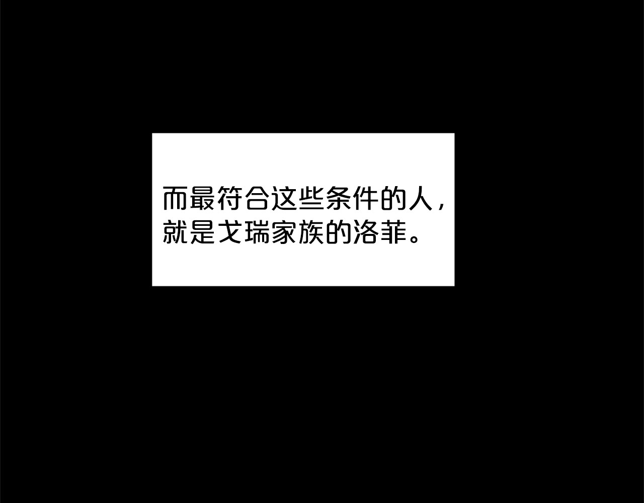 公爵夫人的红茶物语 第2话 冷酷公爵 第154页