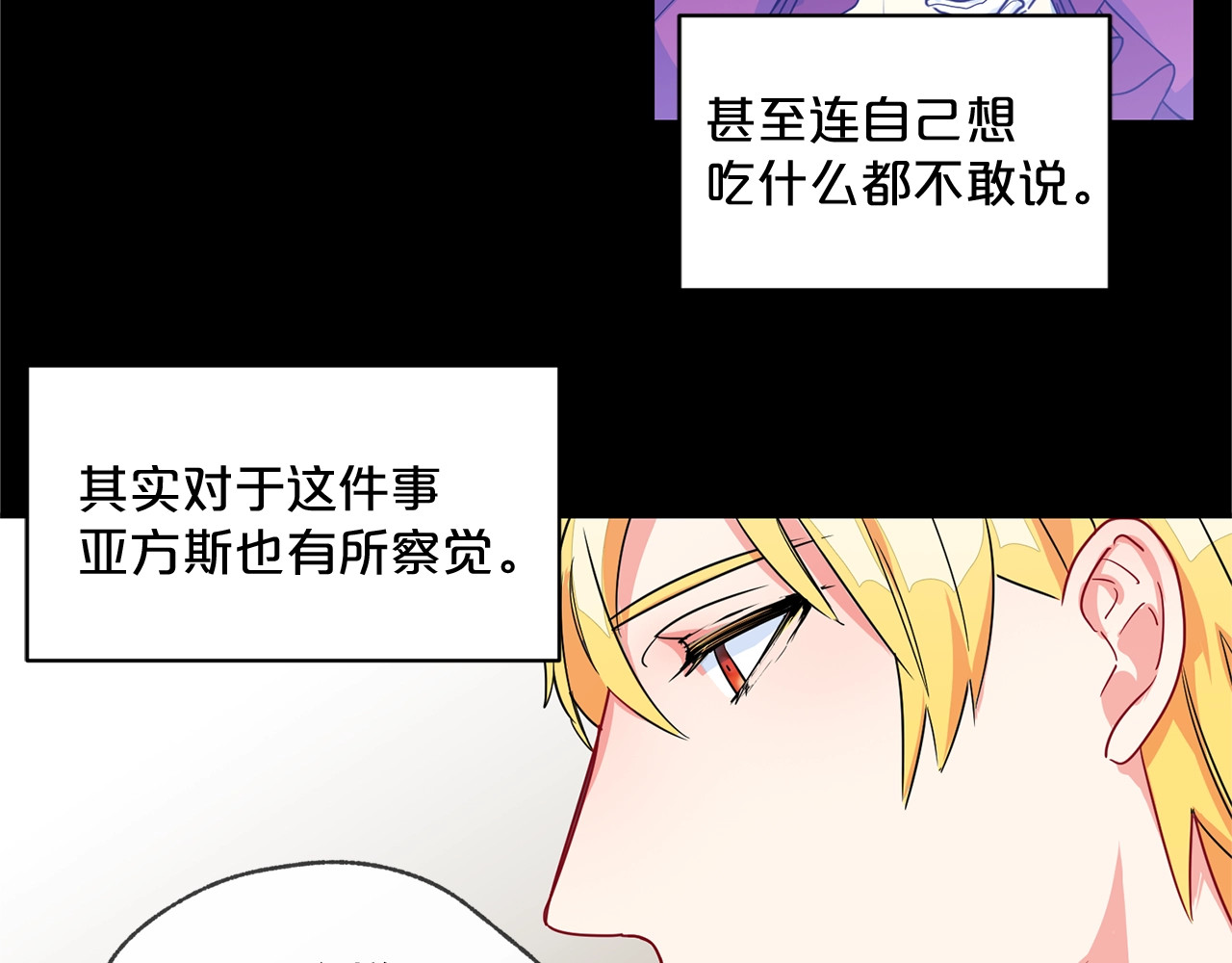 公爵夫人的红茶物语 第2话 冷酷公爵 第172页
