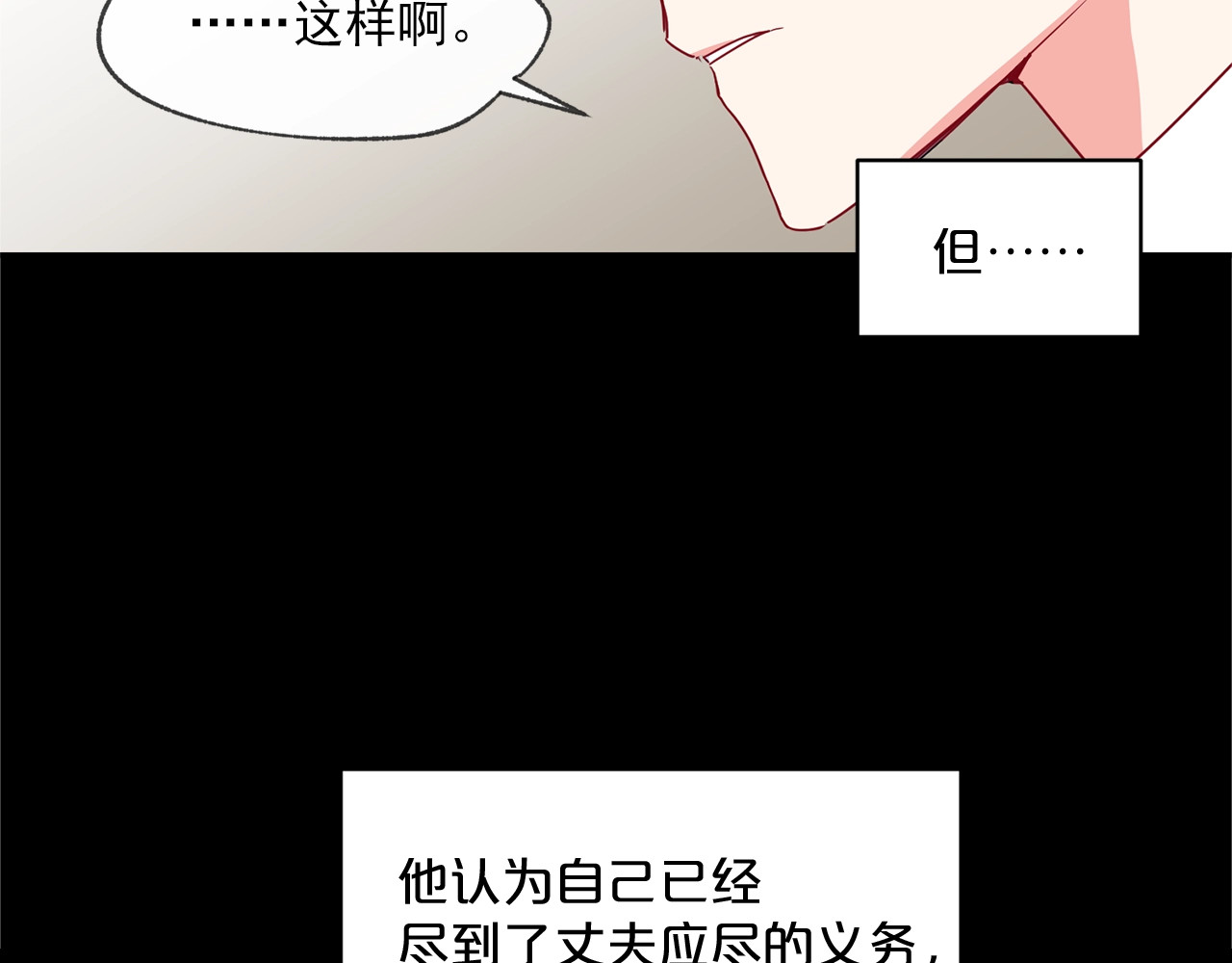 公爵夫人的红茶物语 第2话 冷酷公爵 第173页