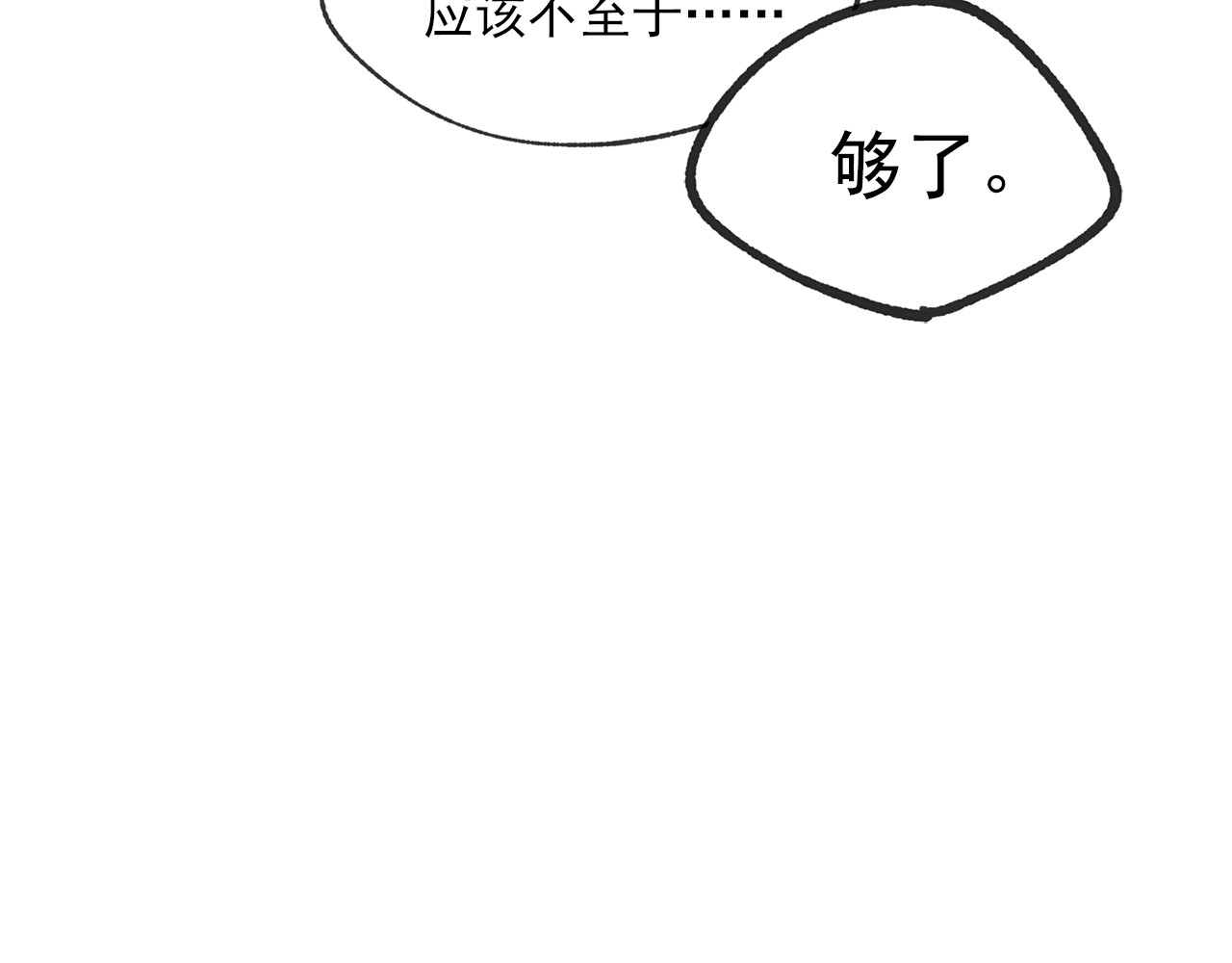 公爵夫人的红茶物语 第2话 冷酷公爵 第178页