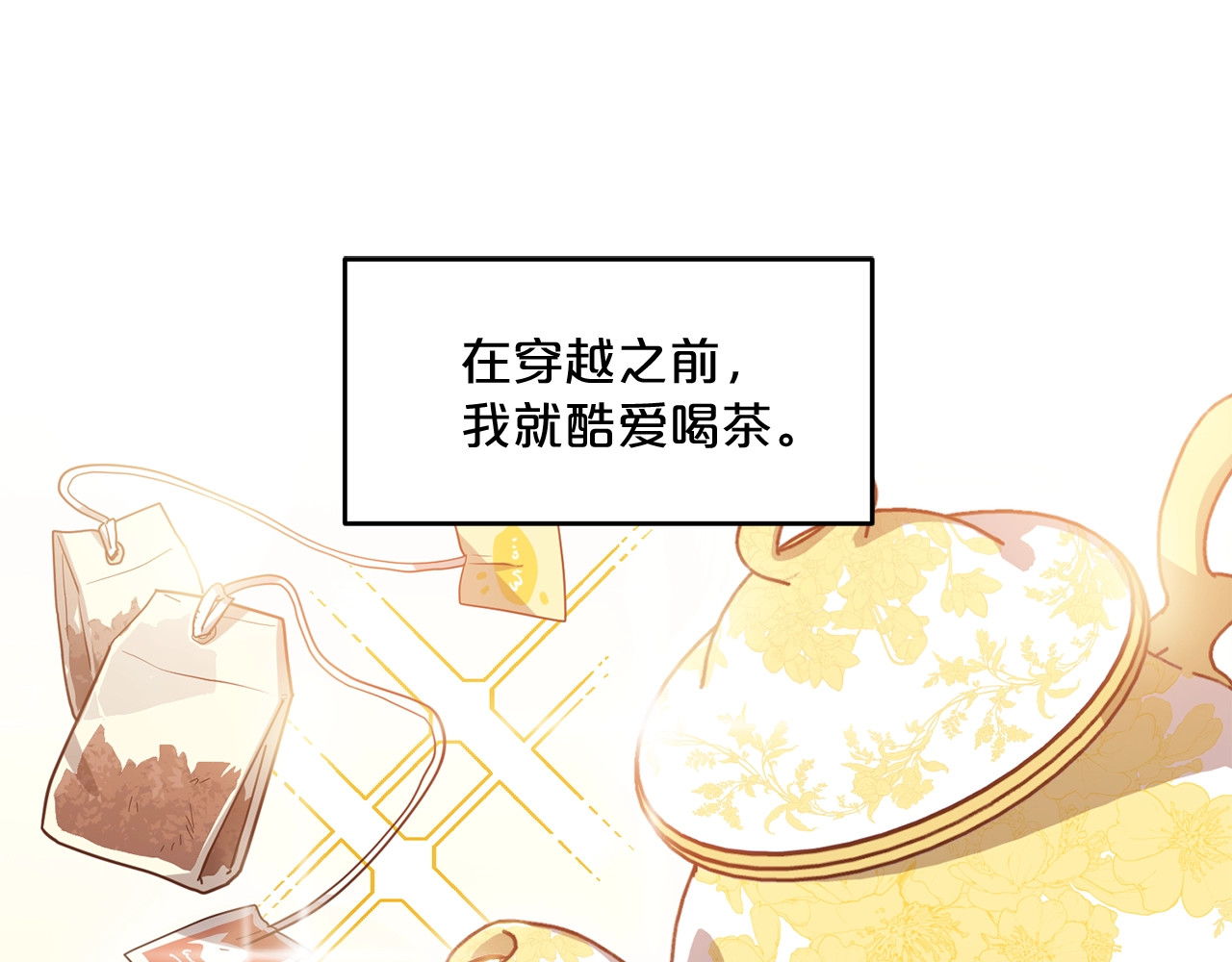 公爵夫人的红茶物语 第2话 冷酷公爵 第194页