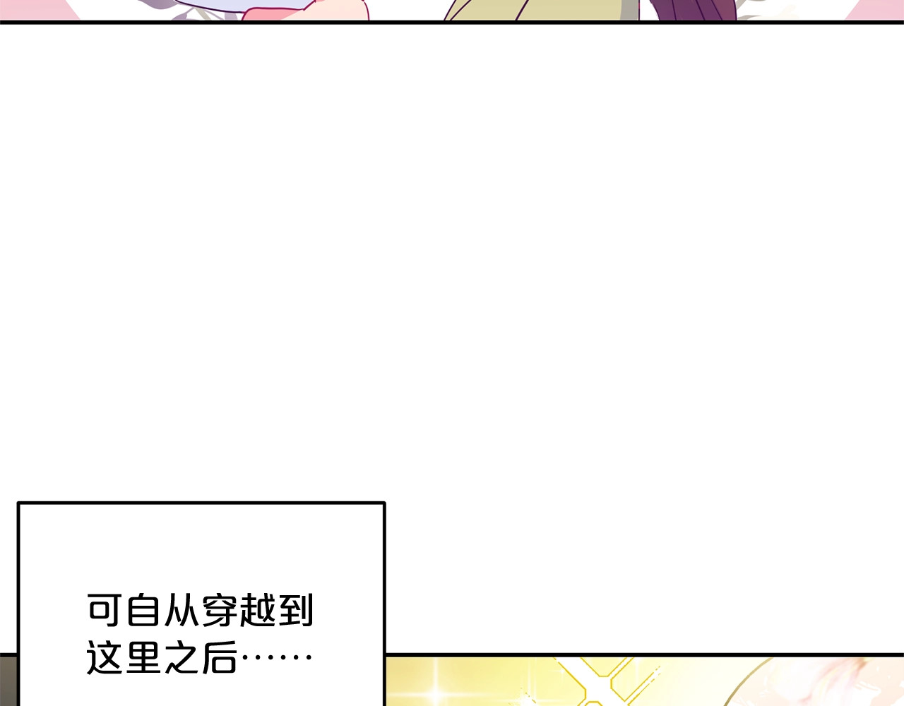 公爵夫人的红茶物语 第2话 冷酷公爵 第200页
