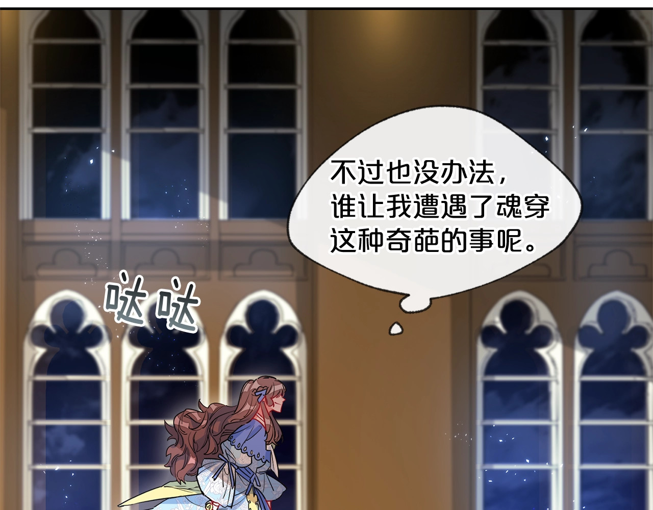 公爵夫人的红茶物语 第2话 冷酷公爵 第203页