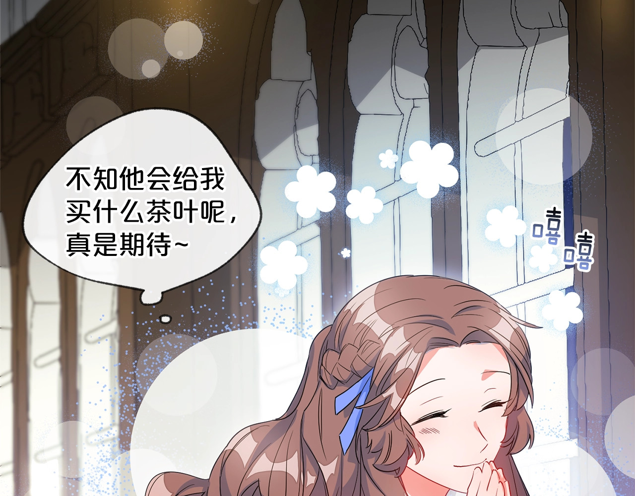 公爵夫人的红茶物语 第2话 冷酷公爵 第205页