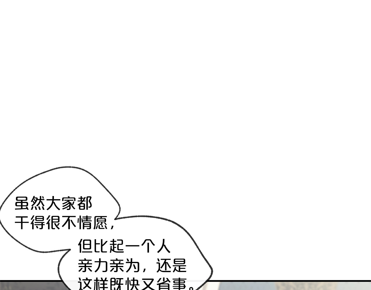 公爵夫人的红茶物语 第2话 冷酷公爵 第220页