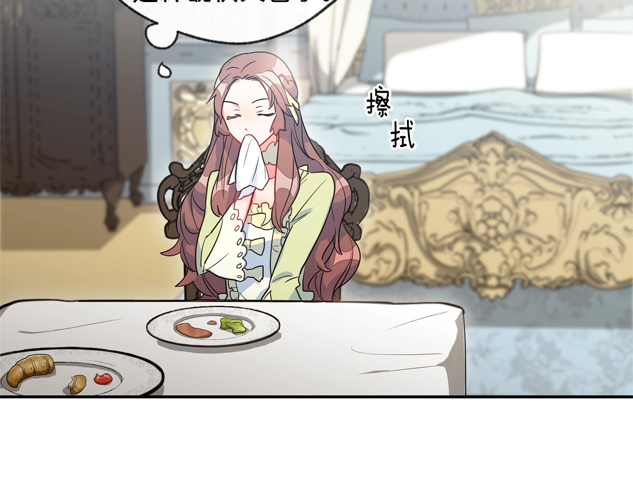 公爵夫人的红茶物语 第2话 冷酷公爵 第221页
