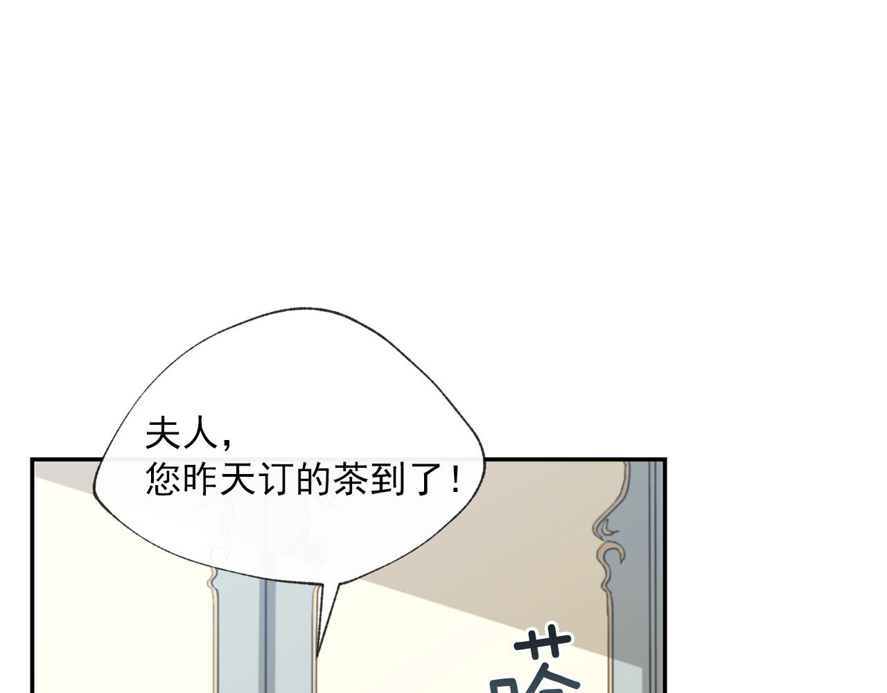 公爵夫人的红茶物语 第2话 冷酷公爵 第224页