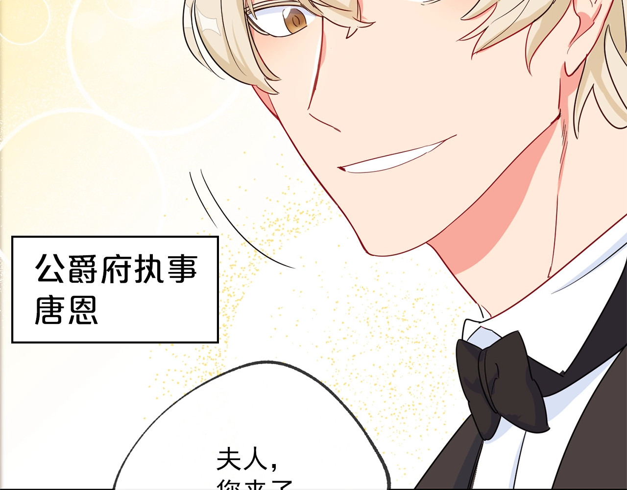 公爵夫人的红茶物语 第2话 冷酷公爵 第240页