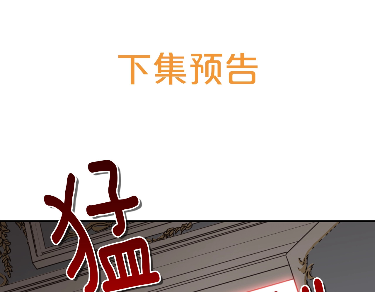 公爵夫人的红茶物语 第2话 冷酷公爵 第259页