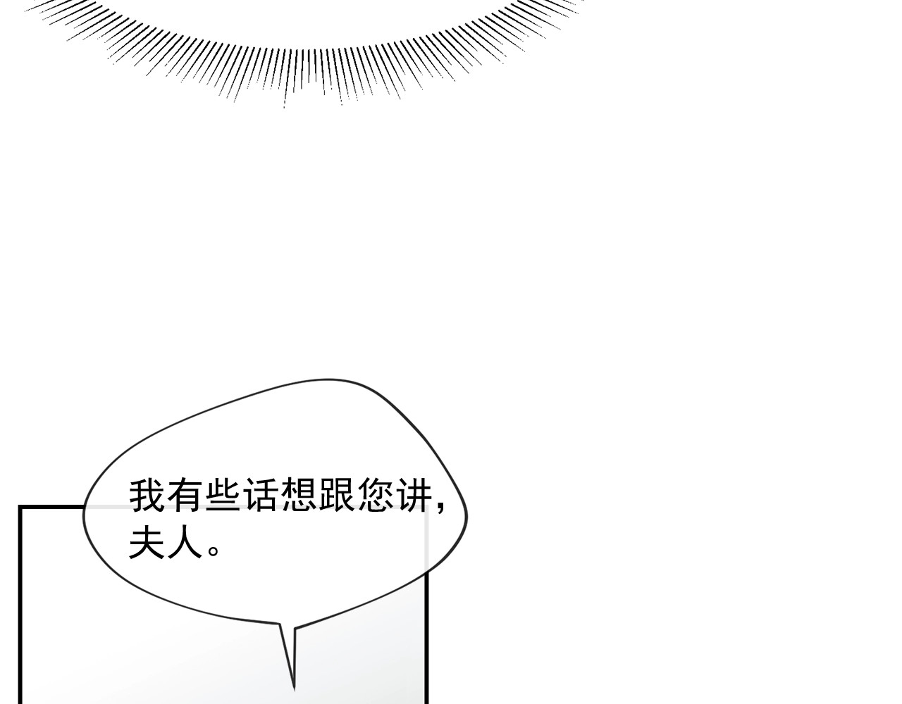 公爵夫人的红茶物语 第2话 冷酷公爵 第263页