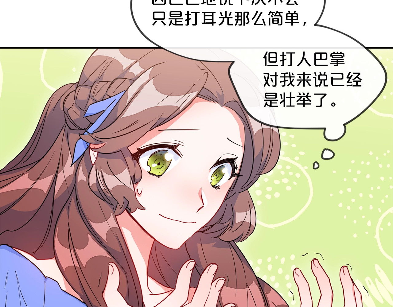 公爵夫人的红茶物语 第2话 冷酷公爵 第45页