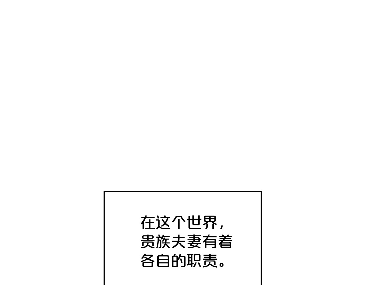 公爵夫人的红茶物语 第2话 冷酷公爵 第47页