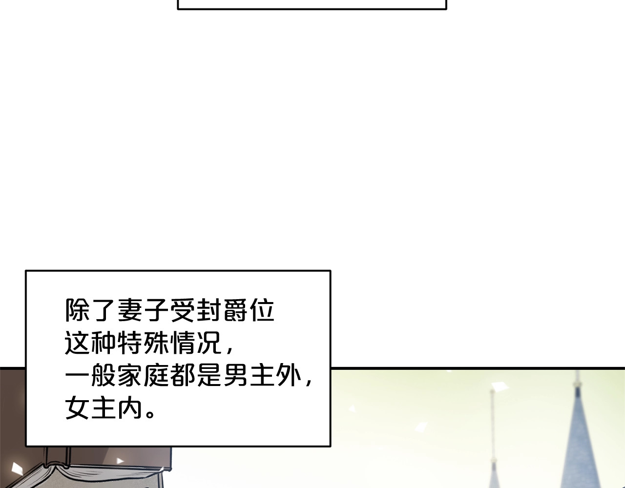公爵夫人的红茶物语 第2话 冷酷公爵 第48页