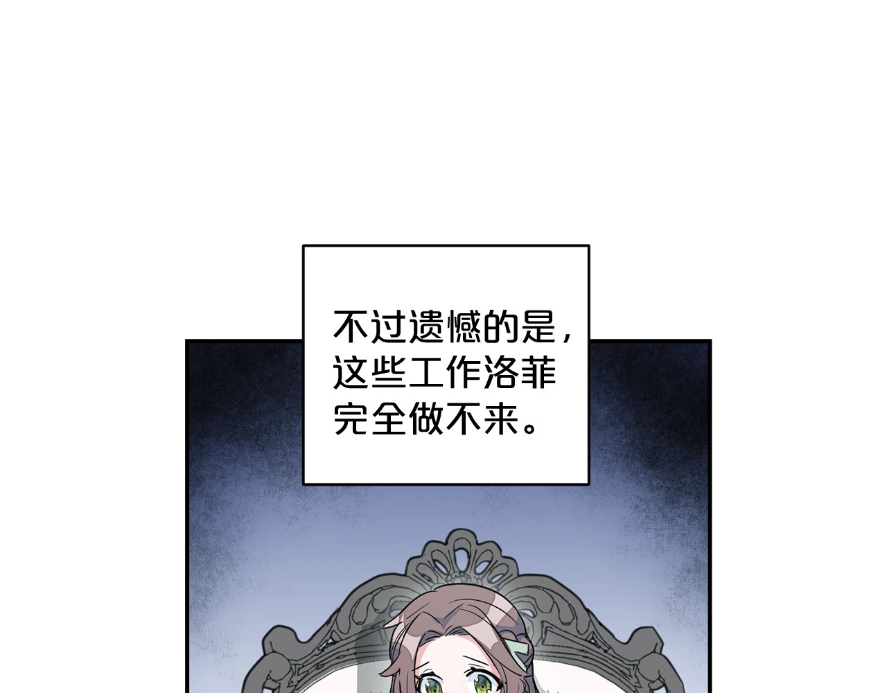公爵夫人的红茶物语 第2话 冷酷公爵 第50页