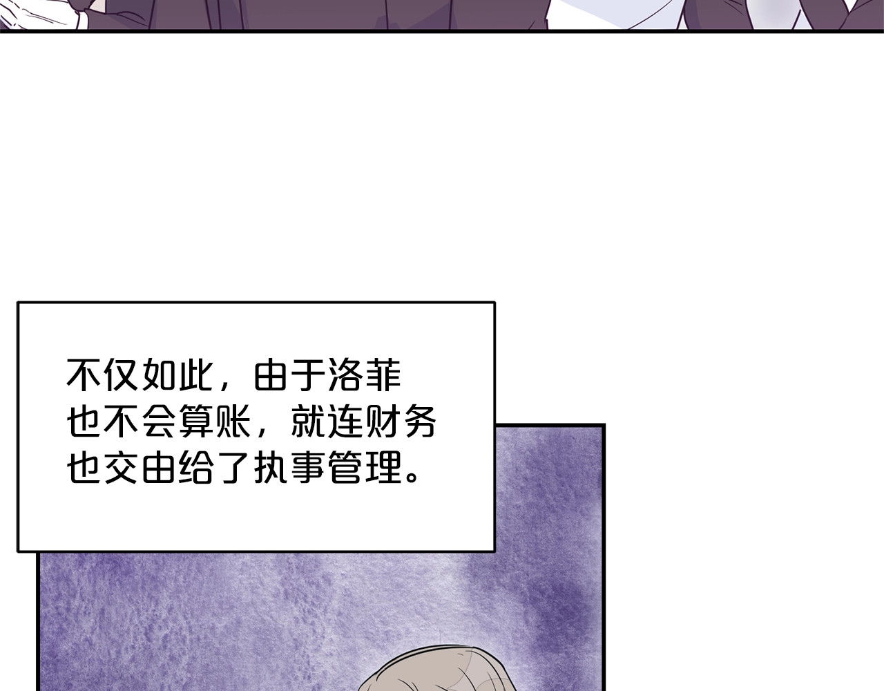 公爵夫人的红茶物语 第2话 冷酷公爵 第53页