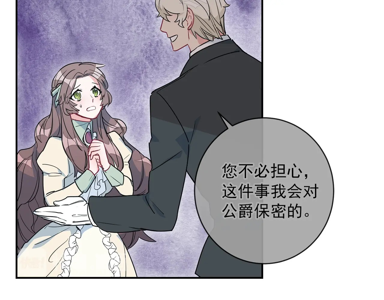 公爵夫人的红茶物语 第2话 冷酷公爵 第54页
