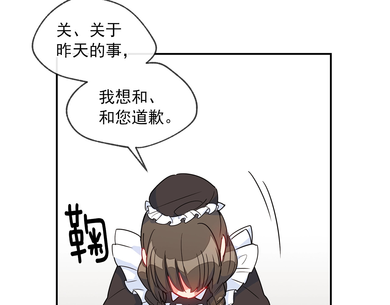 公爵夫人的红茶物语 第2话 冷酷公爵 第67页