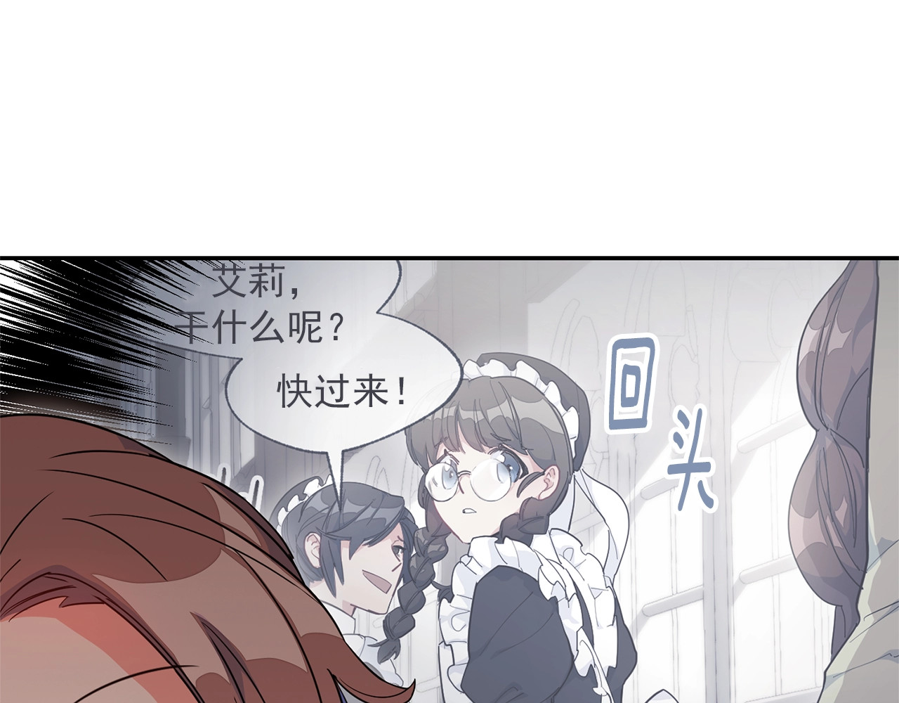 公爵夫人的红茶物语 第2话 冷酷公爵 第69页