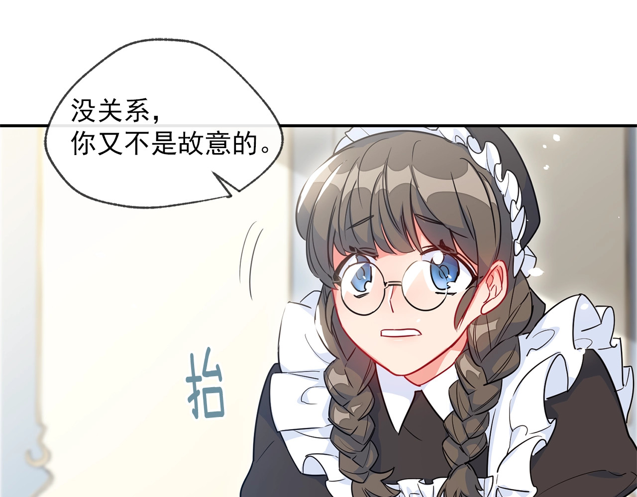 公爵夫人的红茶物语 第2话 冷酷公爵 第71页