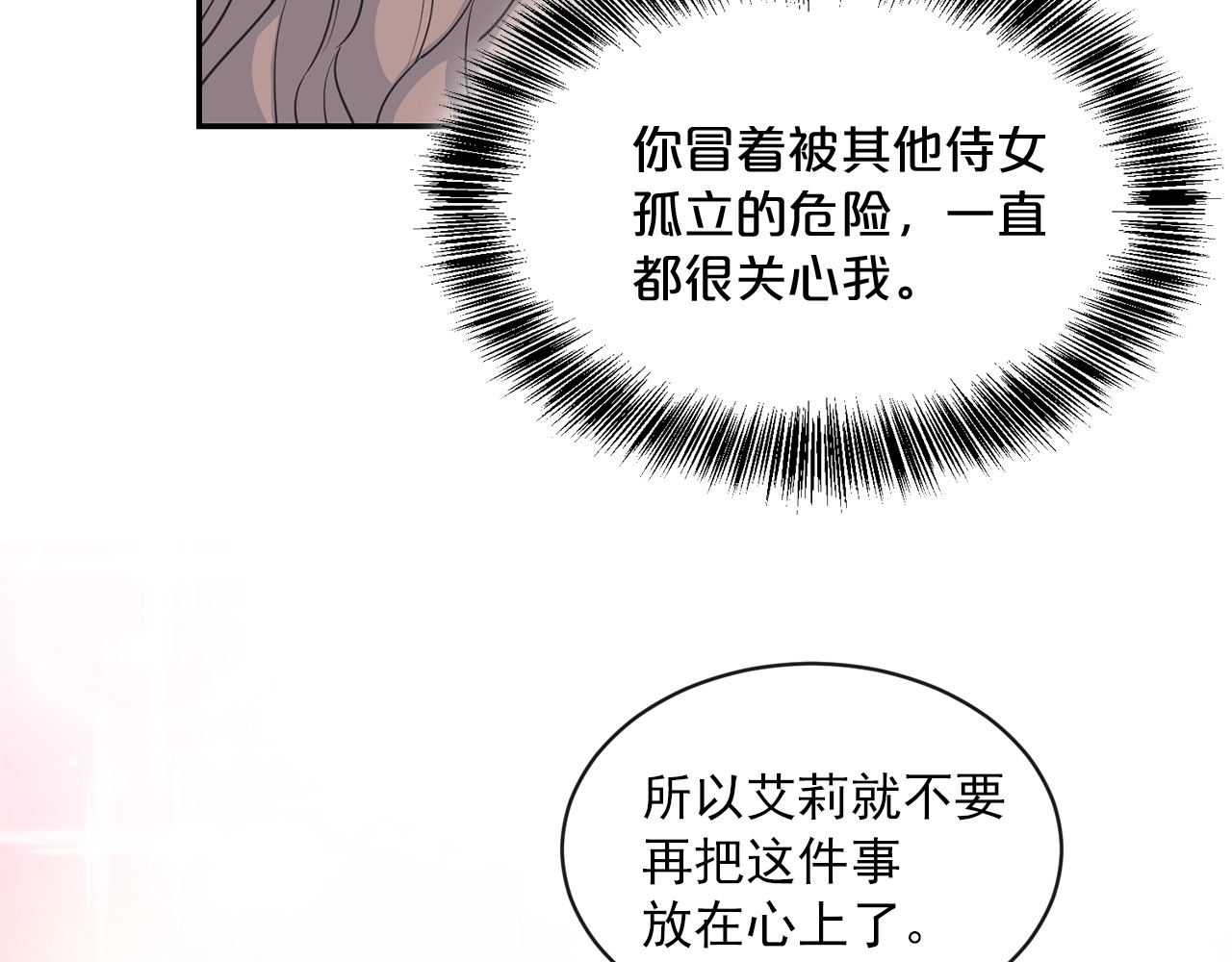公爵夫人的红茶物语 第2话 冷酷公爵 第74页