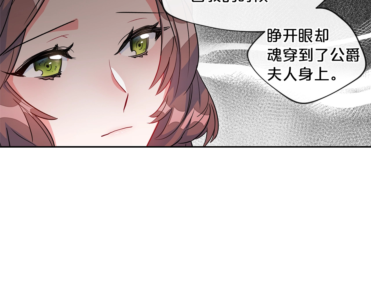 公爵夫人的红茶物语 第2话 冷酷公爵 第88页