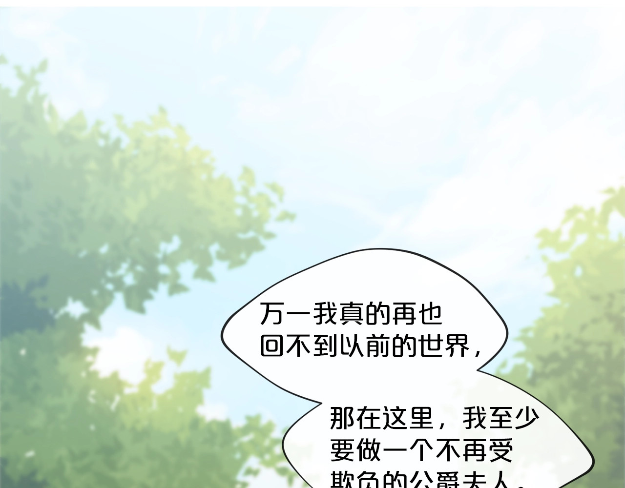 公爵夫人的红茶物语 第2话 冷酷公爵 第93页