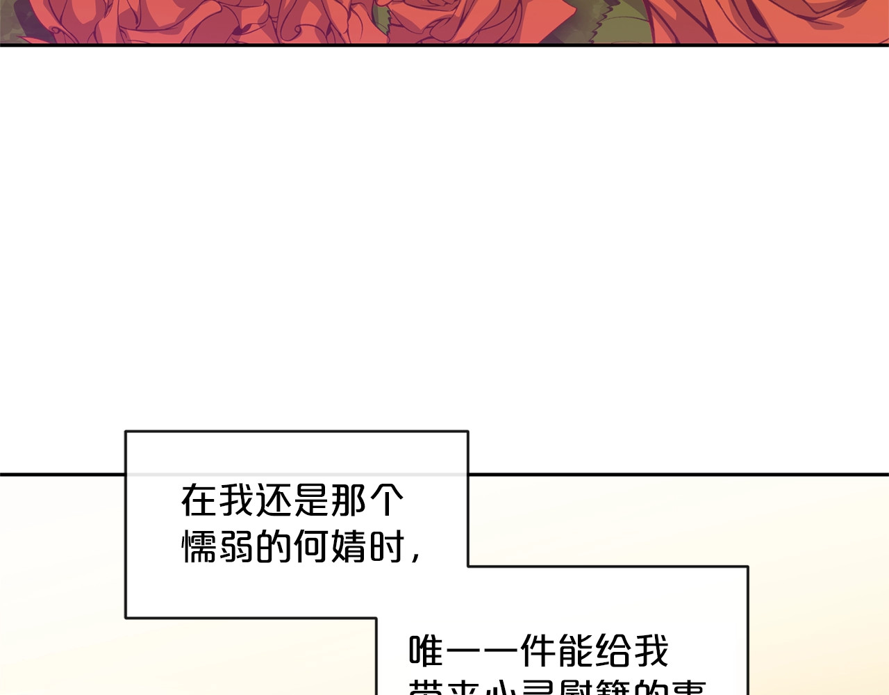 公爵夫人的红茶物语 第2话 冷酷公爵 第97页