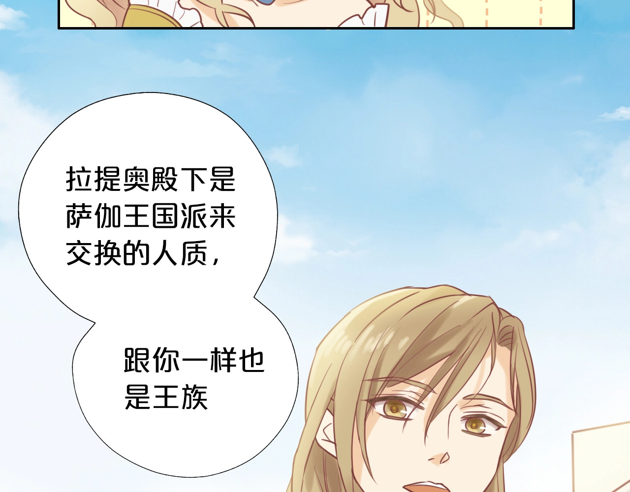 狄奥多之歌 第2话  作为仆人的“惩罚” 第17页