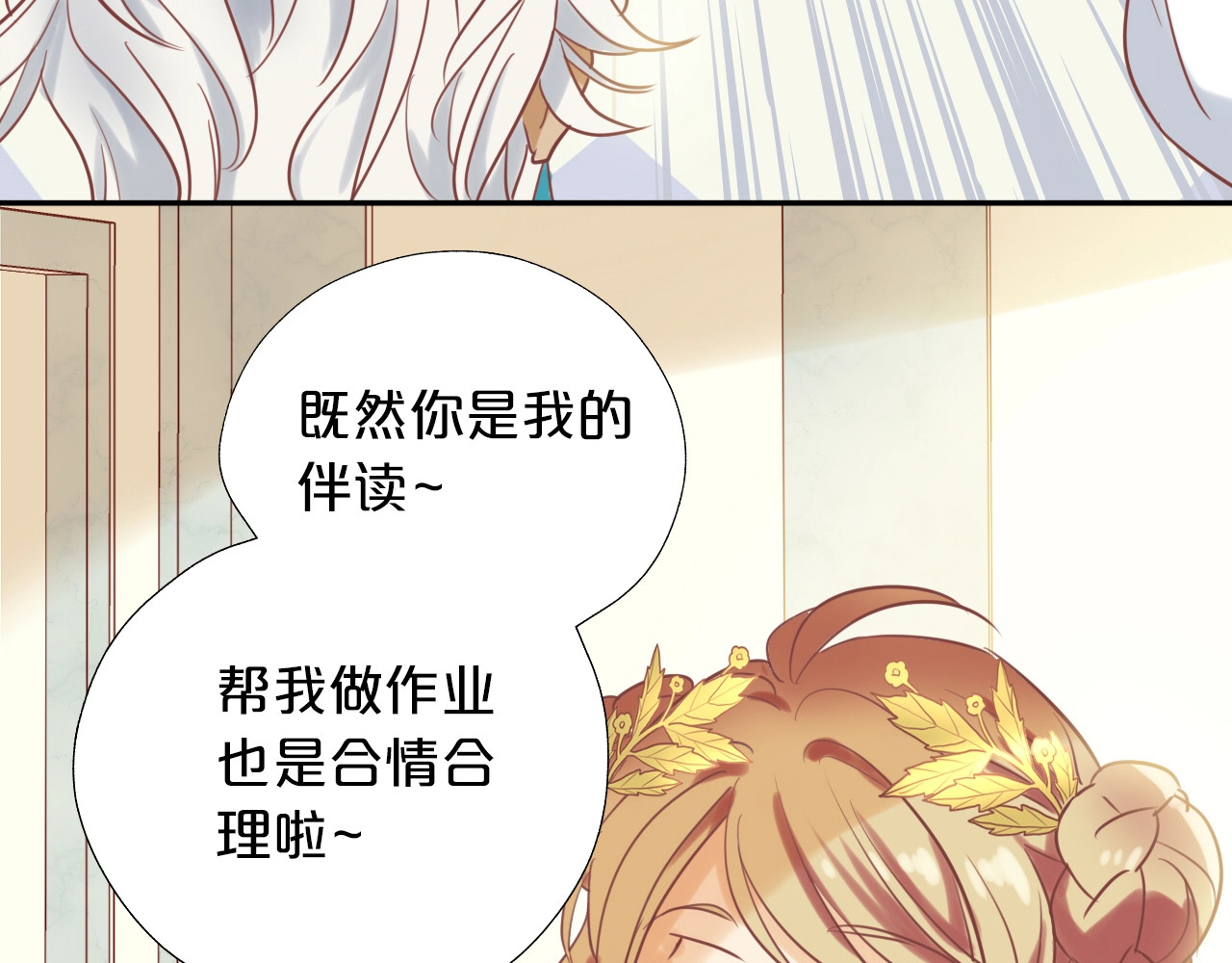 狄奥多之歌 第2话  作为仆人的“惩罚” 第39页