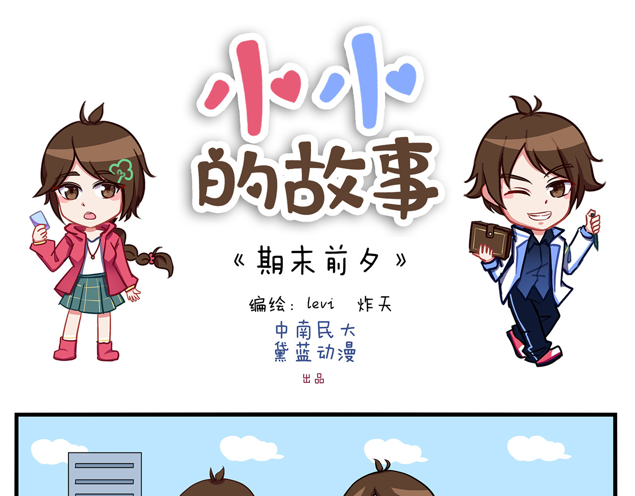 小小的故事 第五天 第1页