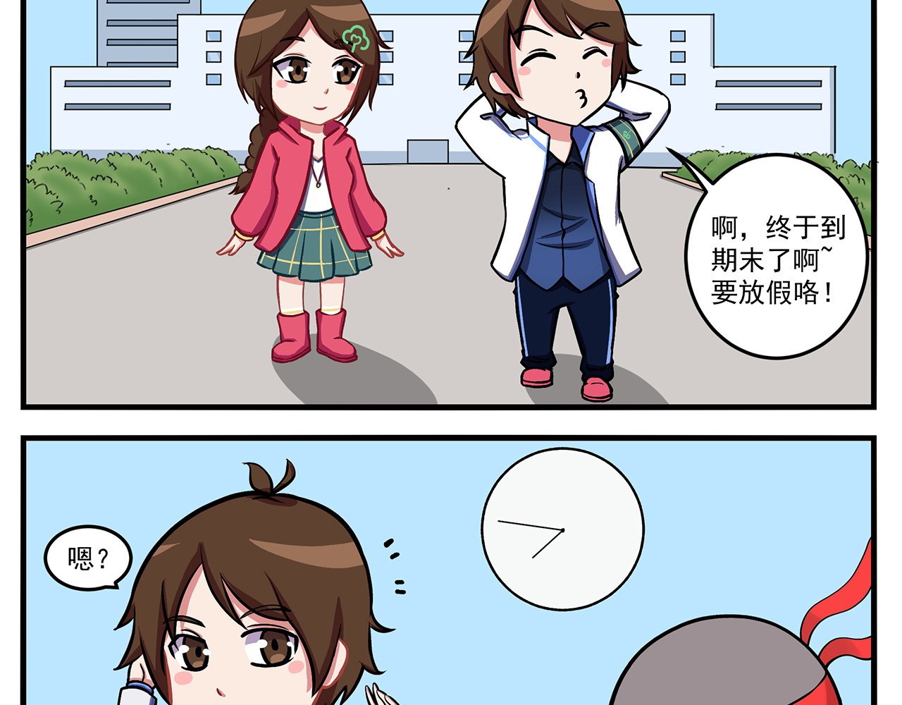 小小的故事 第五天 第2页