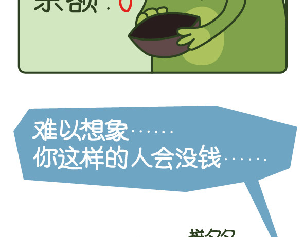 阿卡索毒鸡汤 精致穷我错了吗？ 第2页