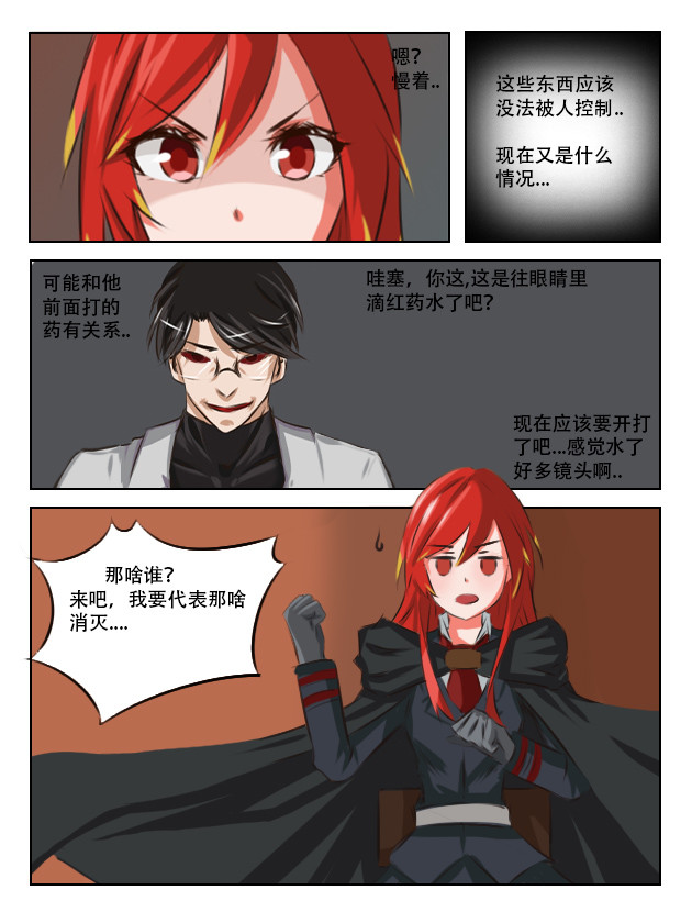 纪元之初 猎手不止一个 第16页