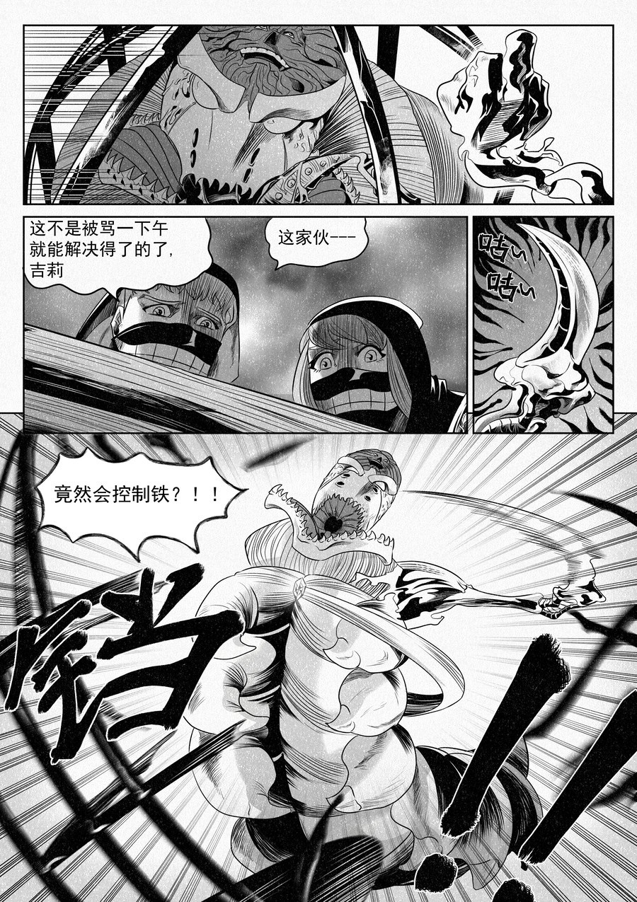 晴天笑 囚犯与怪物 第11页