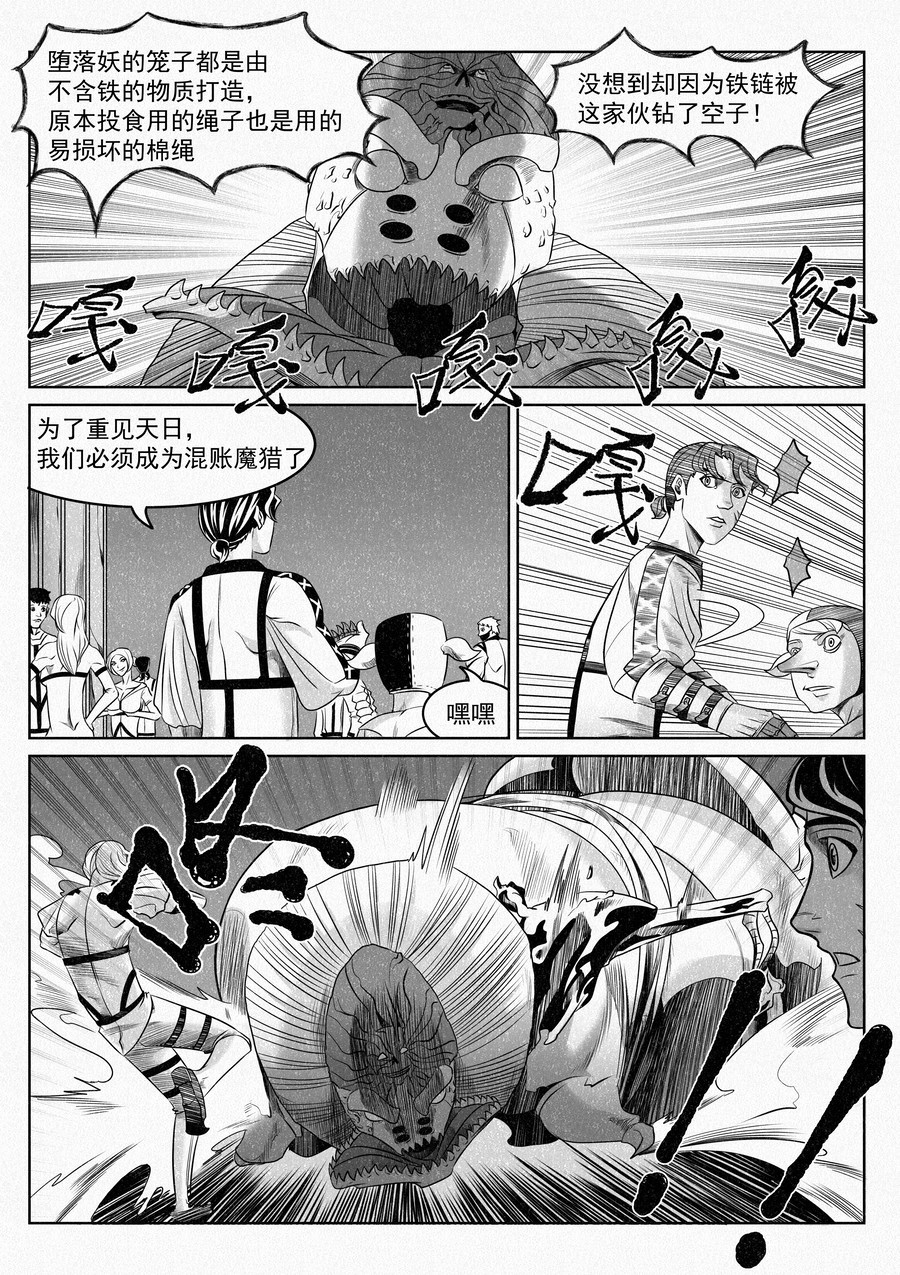 晴天笑 囚犯与怪物 第12页