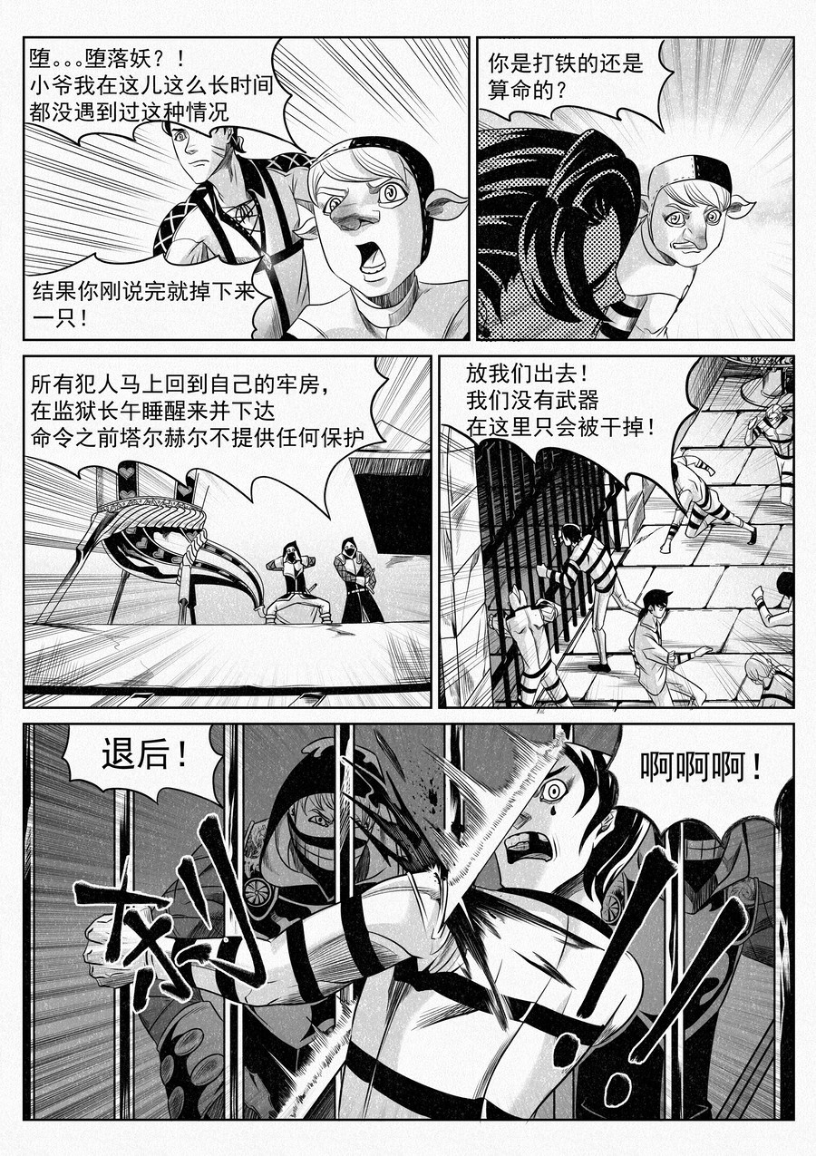 晴天笑 囚犯与怪物 第13页