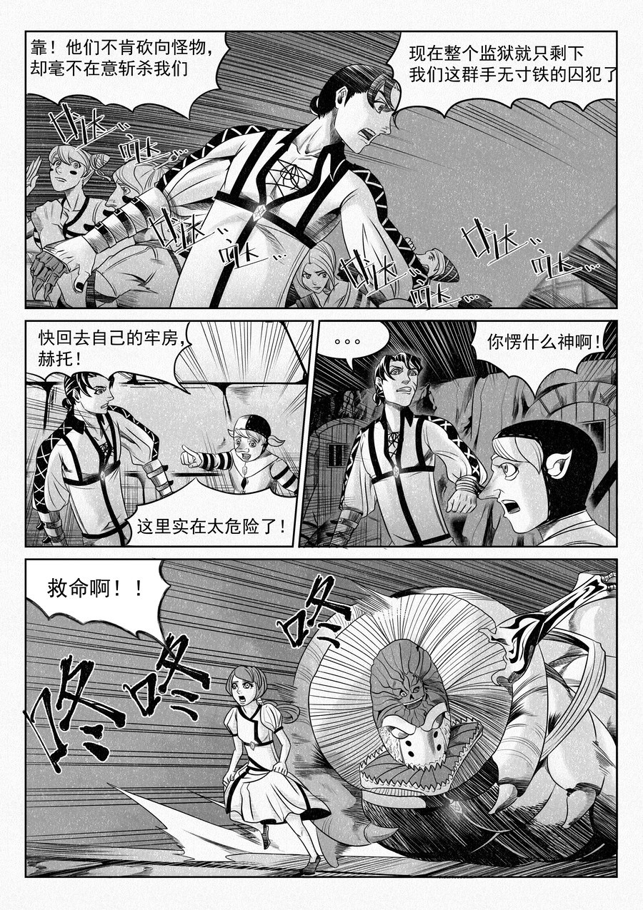 晴天笑 囚犯与怪物 第14页