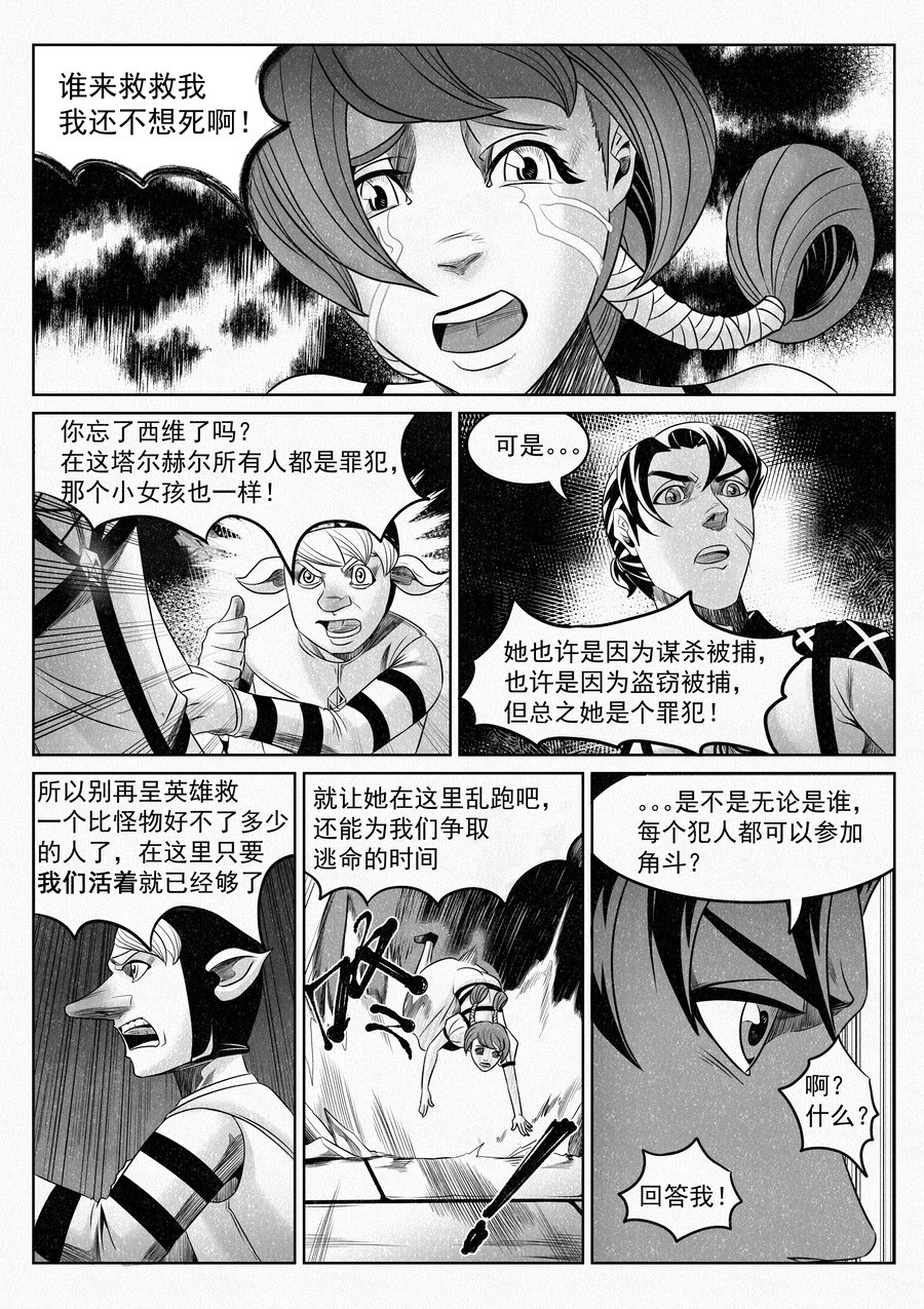 晴天笑 囚犯与怪物 第15页