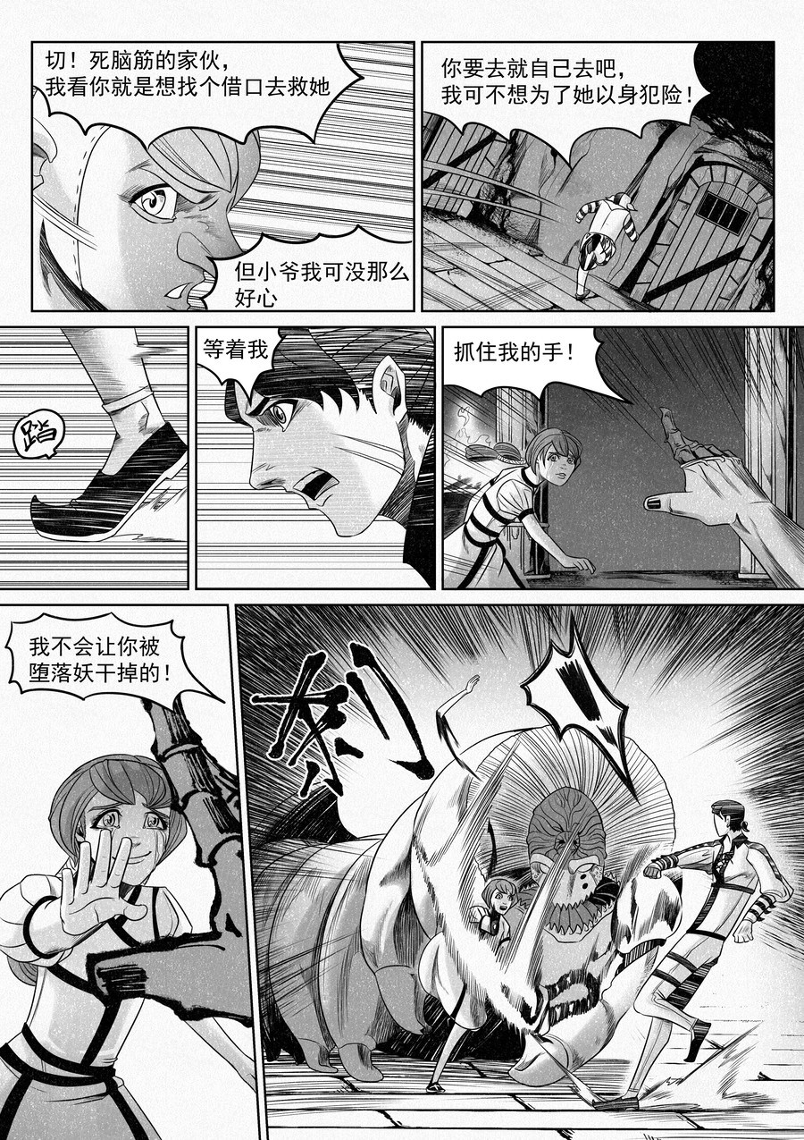 晴天笑 囚犯与怪物 第17页