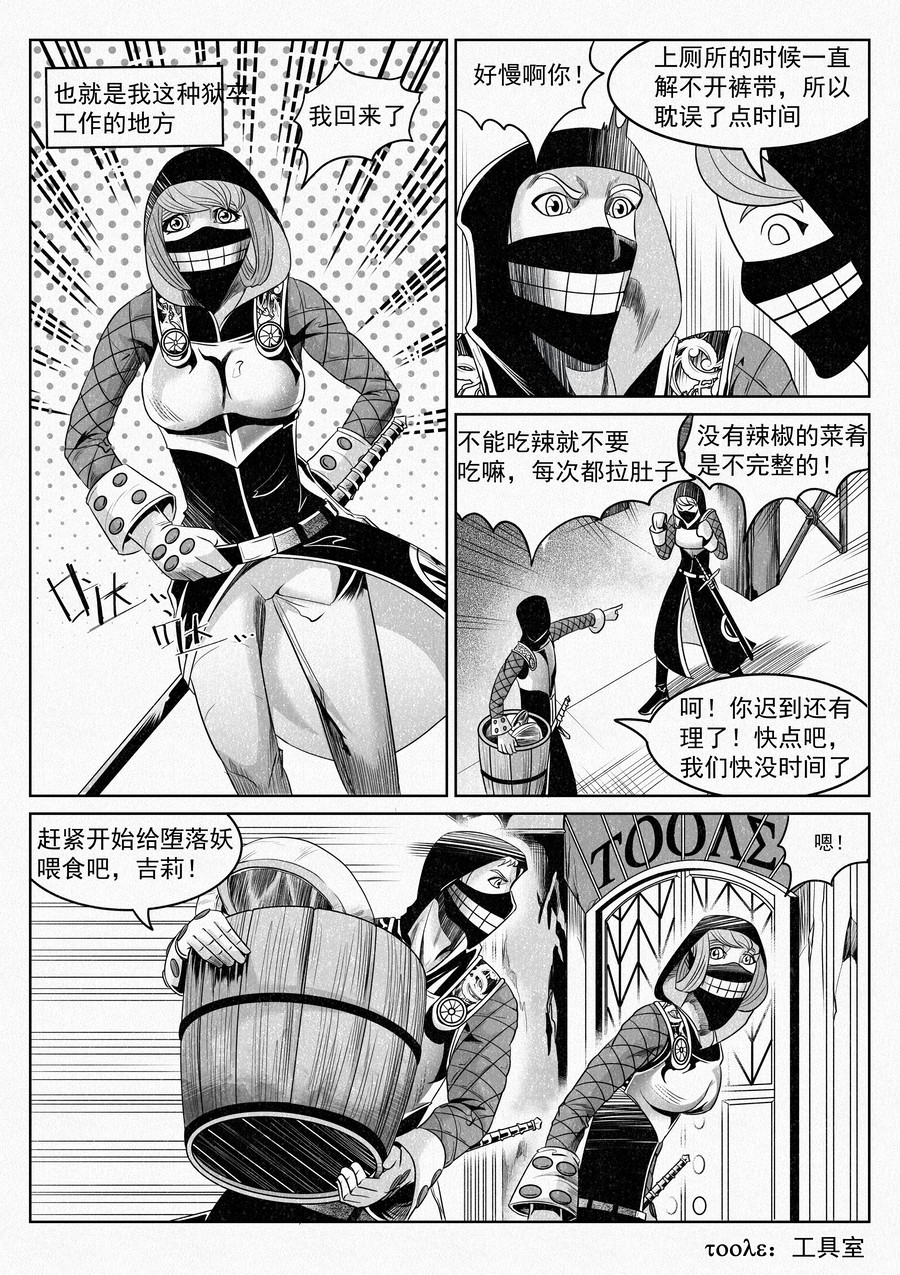 晴天笑 囚犯与怪物 第4页