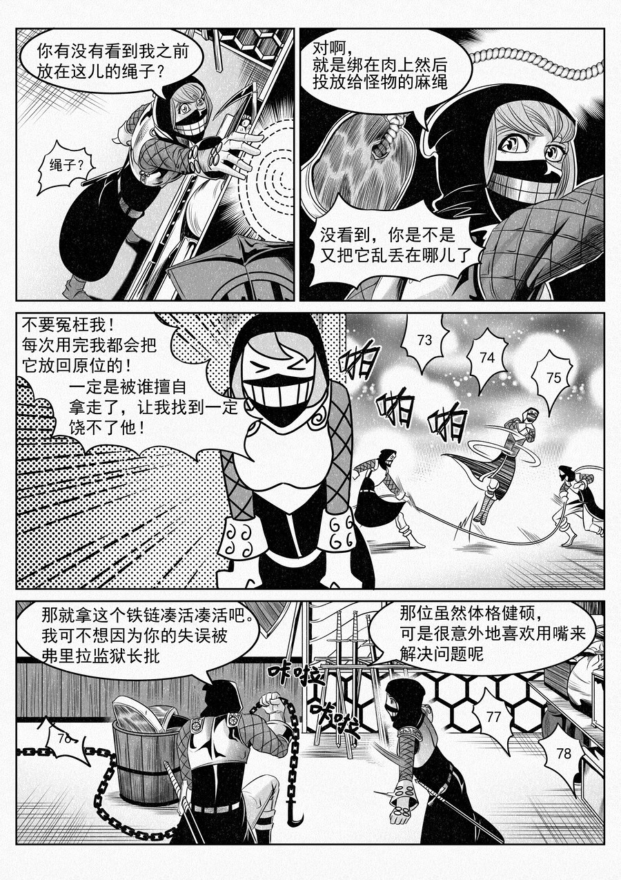 晴天笑 囚犯与怪物 第5页