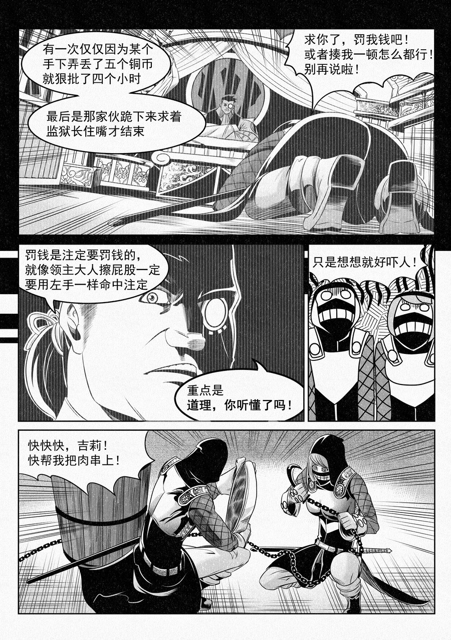 晴天笑 囚犯与怪物 第6页