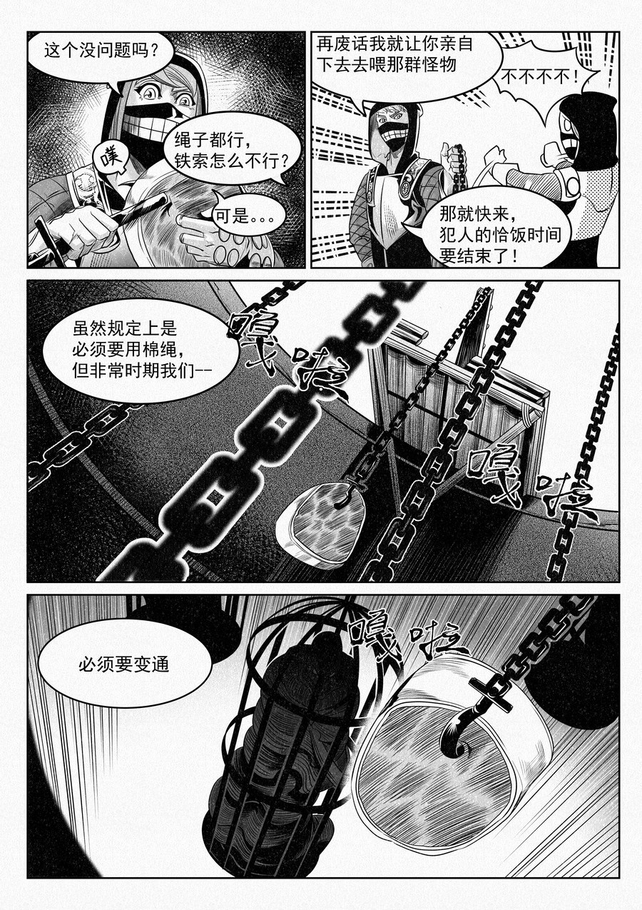 晴天笑 囚犯与怪物 第7页