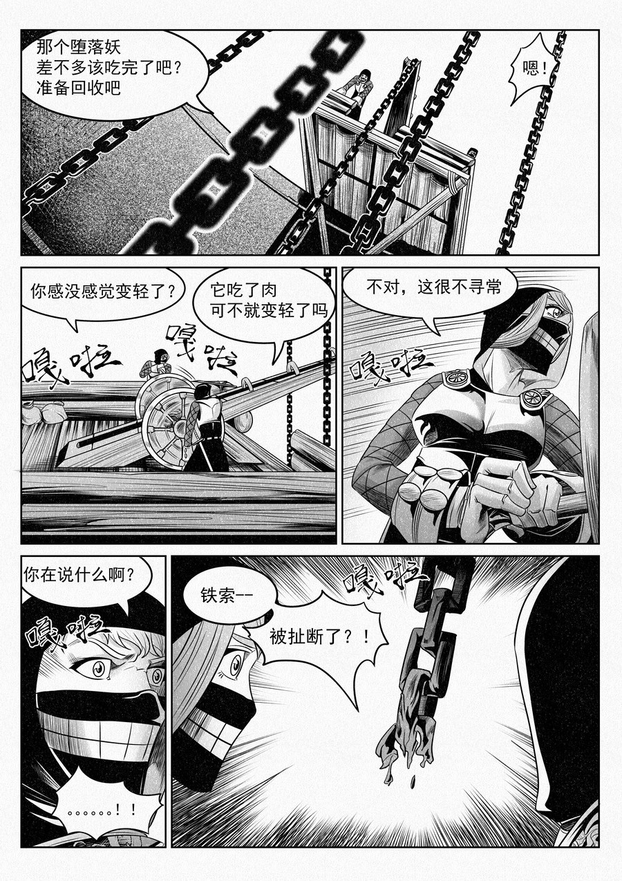 晴天笑 囚犯与怪物 第9页