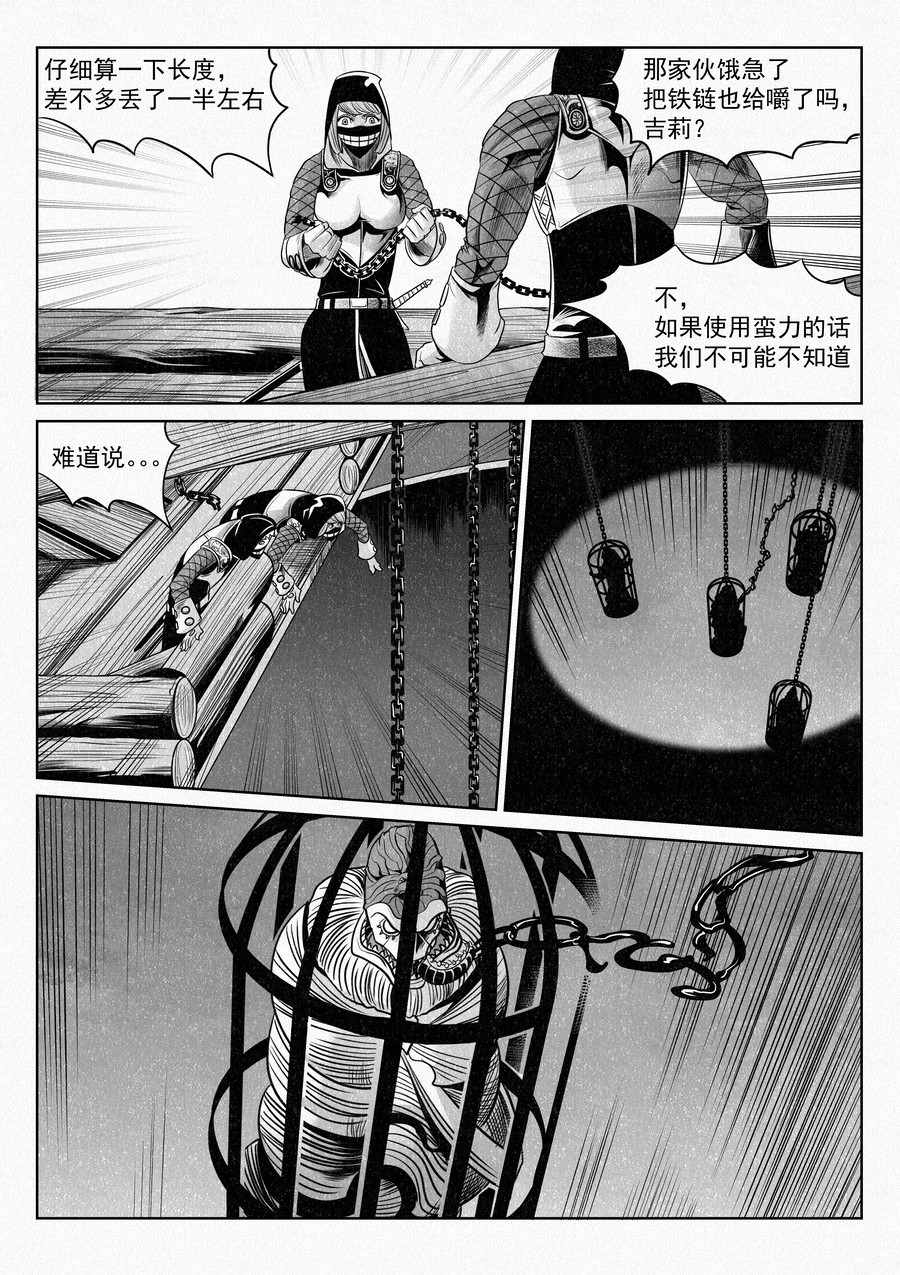 晴天笑 囚犯与怪物 第10页