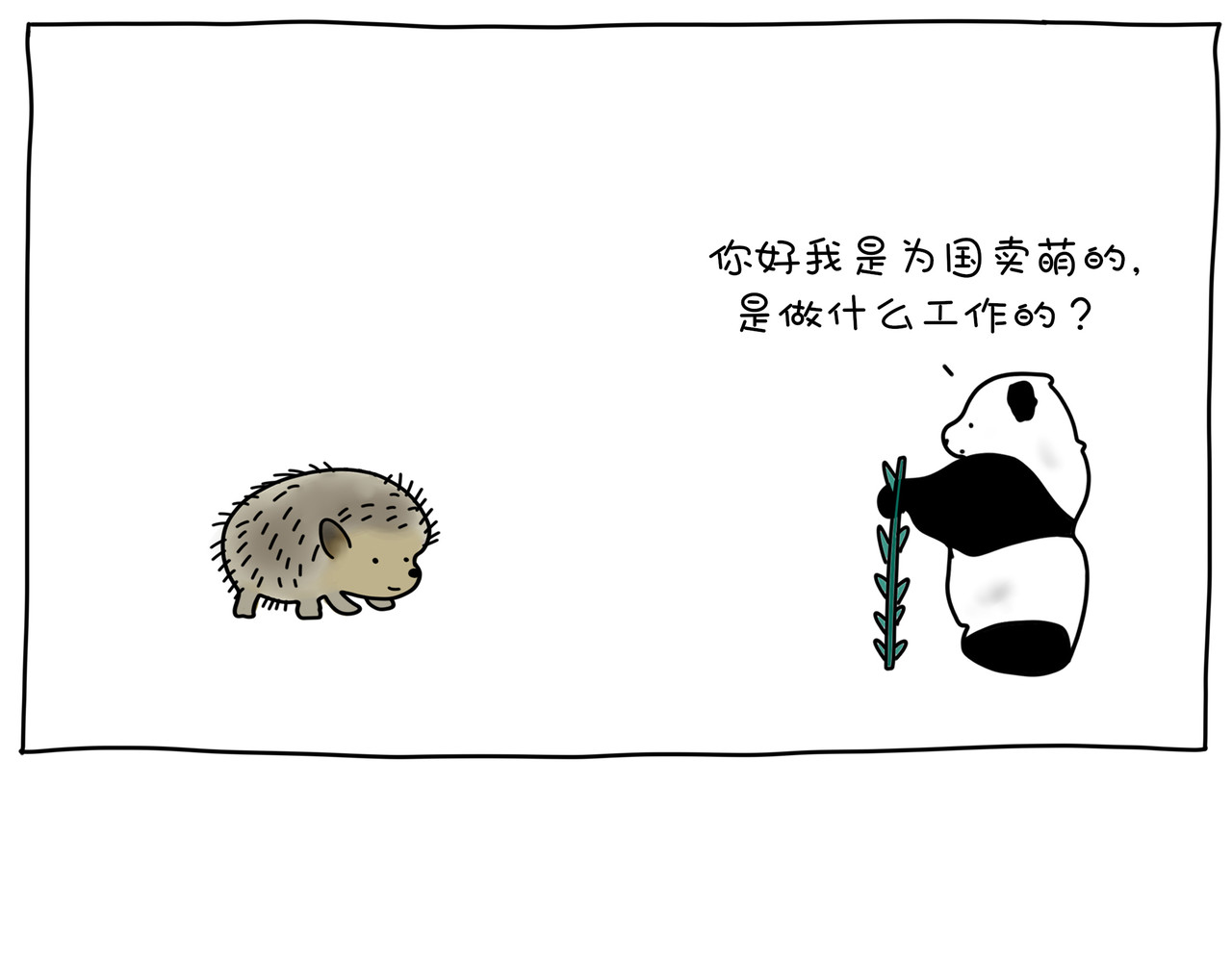 动物联盟 都是我的菜 第1页
